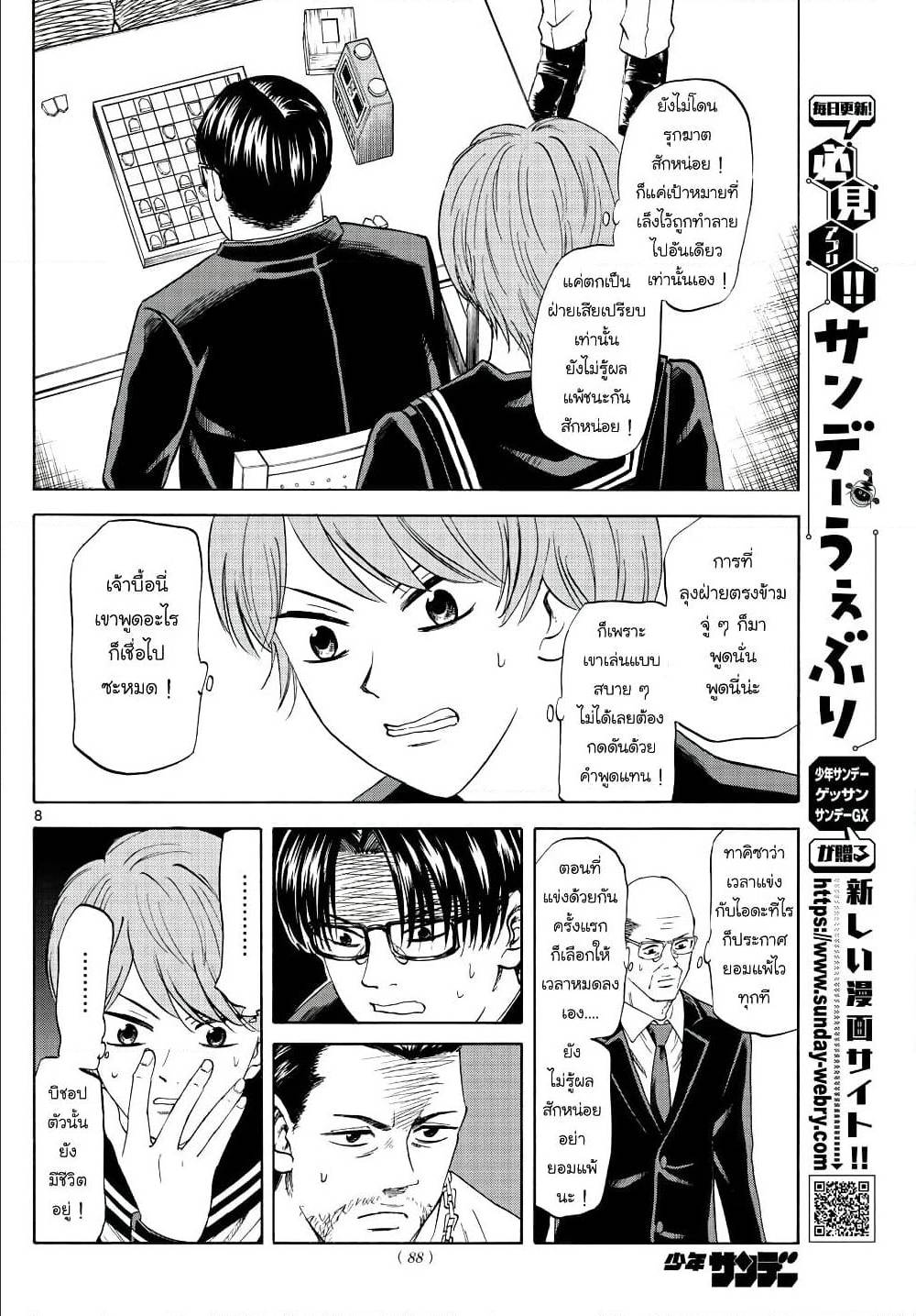 Ryuu to Ichigo 15 (8)